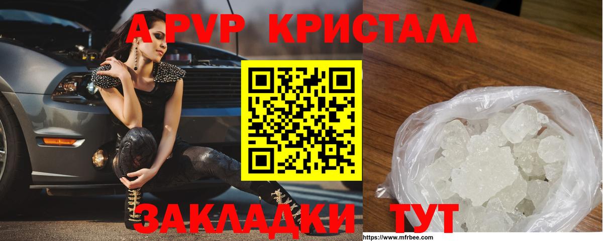 A PVP мука  A-PVP VHQ  Вышний Волочёк  Alpha-PVP Crystall  Вход с VPN 