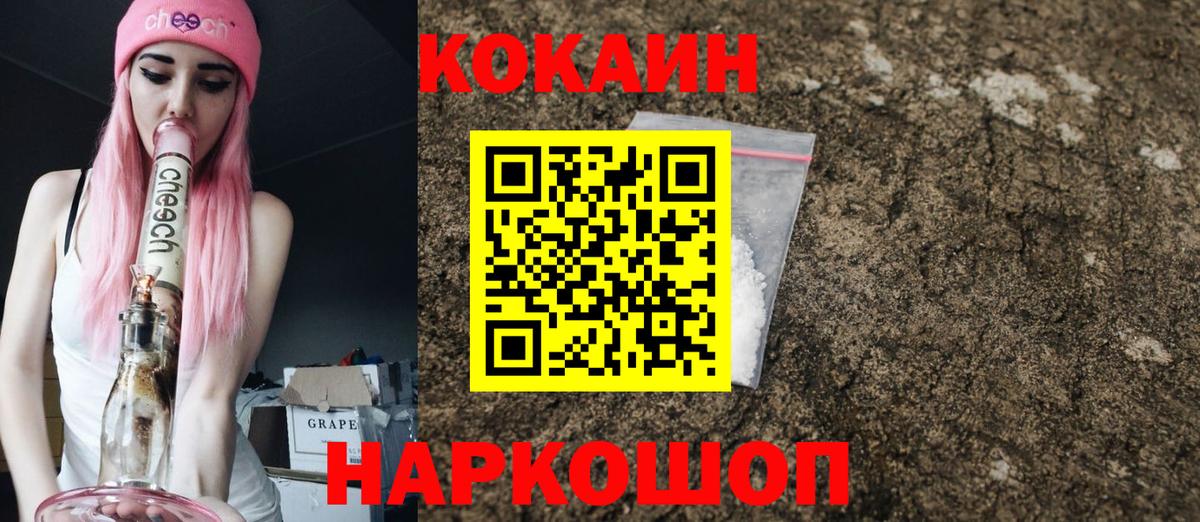 Cocaine Эквадор  Вход с VPN  Вышний Волочёк 