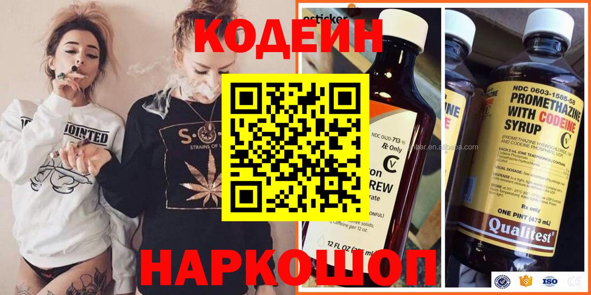Кодеиновый сироп Lean Purple Drank  Вход с VPN  Кодеиновый сироп Lean Purple Drank  Вышний Волочёк 