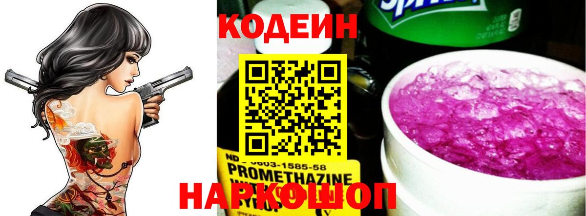 Кодеиновый сироп Lean напиток Lean (лин) Вышний Волочёк