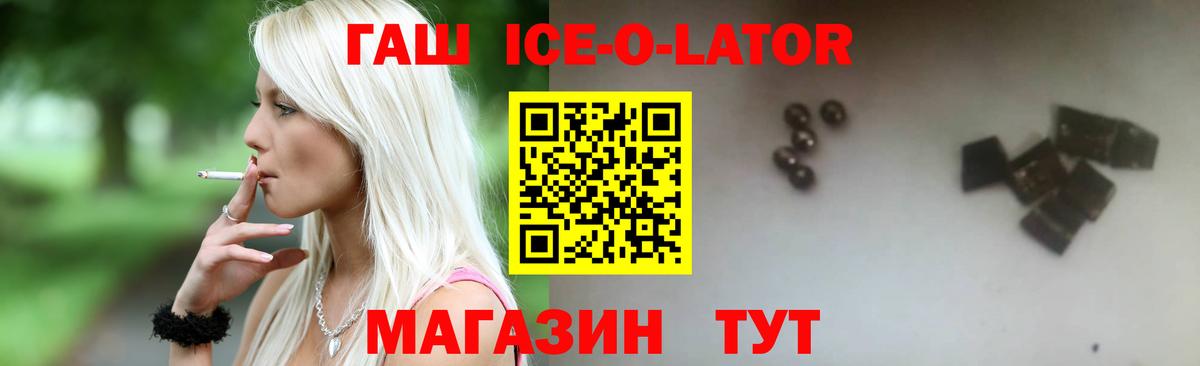 Вышний Волочёк  Гашиш hashish  Вход с VPN  ГАШИШ Ice-O-Lator 