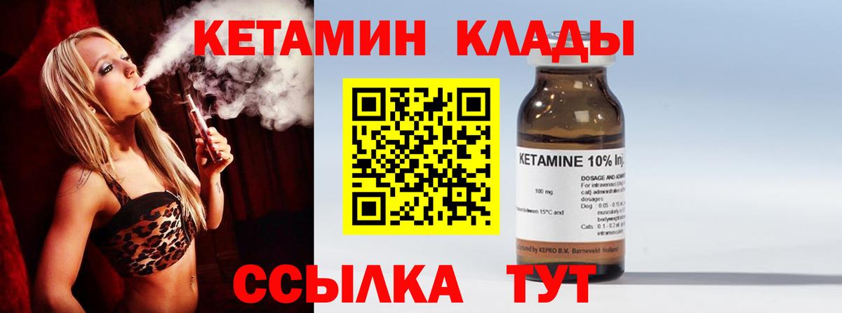 Вышний Волочёк  КЕТАМИН VHQ    рабочий сайт  Кетамин VHQ  Вход с VPN 