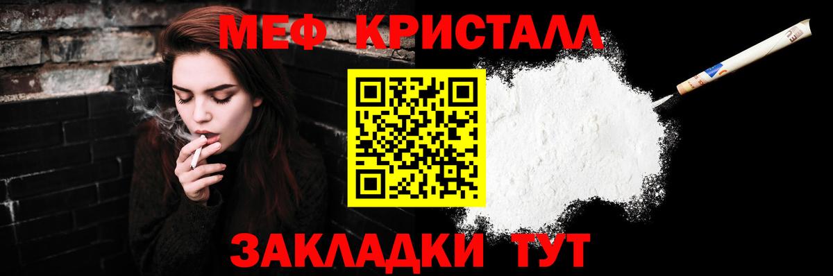 Мефедрон кристаллы Вышний Волочёк