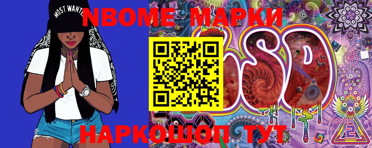 Марки 25I-NBOMe 1,8мг  Вход с VPN  Вышний Волочёк 